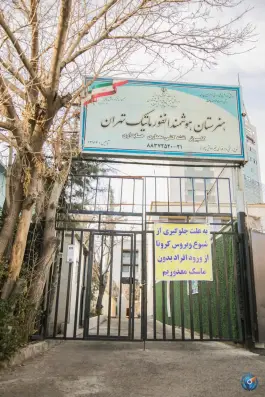 هنرستان هوشمند انفورماتیک تهران، ایوانک
