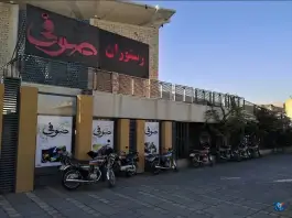 عکس رستوران صوفی، محله ستارخان شیراز 4