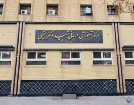 عکس بیمارستان شهید فقیهی؛ محله نشاط، شیراز 2