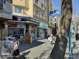 عکس داروخانه دکتر پرستو خاصه در محله فروزش تهران 1