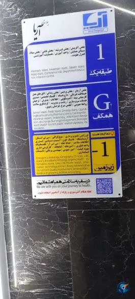 عکس بیمارستان آریا؛ محله جنت مشهد 5