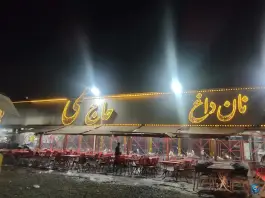 عکس کبابی حاج ممی شعبه ۲، دهکده پلائین، تهران 2