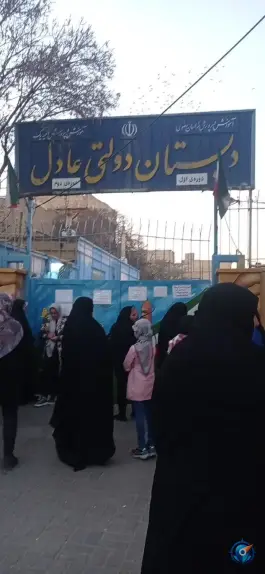 عکس دبستان عادل؛ محله عباس آباد مشهد 1