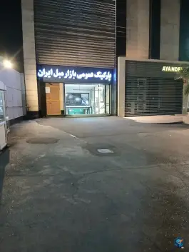 پارکینگ بازار مبل خلیج فارس، یافت آباد تهران