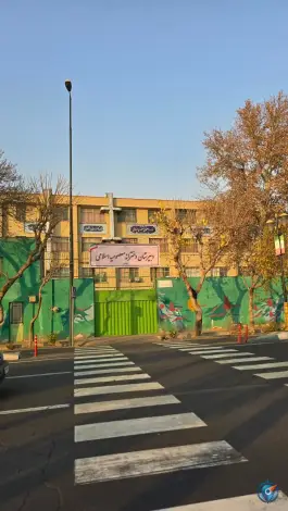 عکس دبیرستان دخترانه معصومیه اسلامی، محله تختی تهران 2