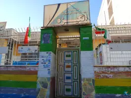 دبستان و پیش دبستانی پسرانه انگیزه، گلدشت معالی آباد، شیراز