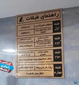 عکس بیمارستان مادر و کودک غدیر، شهرک گلشن، شیراز 2