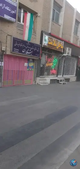 پیش دبستانی و دبستان دخترانه رستگاران، میدان شهید فهمیده، اصفهان