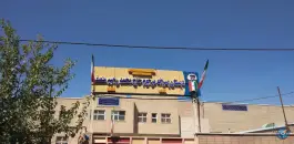 دبستان پسرانه مرحوم حاج محمد رحیم منصف، محله میرعماد اصفهان