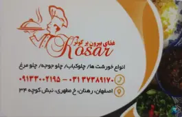 طباخی کوثر رهنان اصفهان