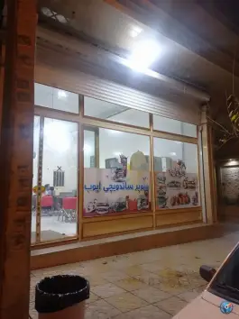 عکس سوپر ساندویچ ایوب، حمزه، جوانرود 2