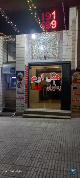عکس های هتل ارم یاسوج، محله معلم