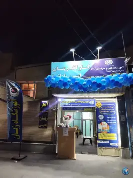 عکس آموزشگاه زبان کارآفرینان اسپادانا، برازنده، اصفهان 3
