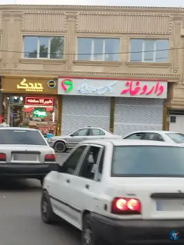 عکس های داروخانه دکتر سپیده بویاقچی، محله باغ اریکلر، خوی