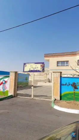 عکس های دبستان دخترانه دانش ایوانکی
