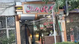 کله پزی یاوران، فروغی، اصفهان