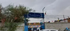 عکس مدرسه دوره اول رهروان سابقون، محله لادان، اصفهان 2