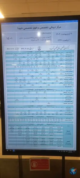 عکس درمانگاه تخصصی شهدا، بزرگراه شهید وحیددستجردی، اصفهان 2