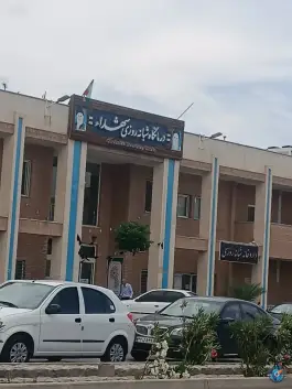 عکس درمانگاه تخصصی شهدا، بزرگراه شهید وحیددستجردی، اصفهان 4