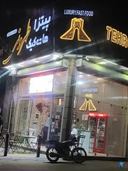 پیتزا طهرونی، جی غربی، اصفهان