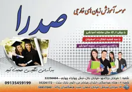 عکس آموزشگاه زبان صدرا شعبه ۳، لاله جنوبی، اصفهان 5