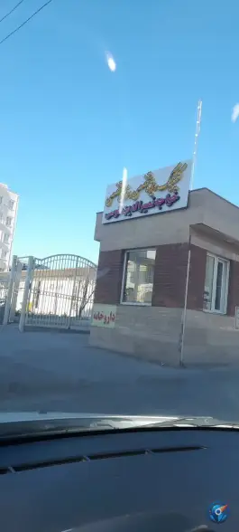عکس کلینیک خواجه نصیرالدین طوسی، کوی فائق، مراغه 4