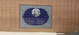 عکس دبستان حاج علی عکافیان، سلمان فارسی، اصفهان 4