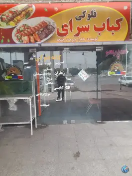عکس های کافه کبابی فلوکی، بلوار امام خمینی، دهلران
