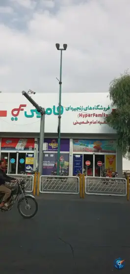فروشگاه هایپر فامیلی، امام خمینی ۲۴، قم