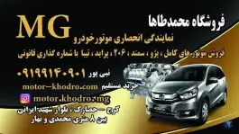 عکس های نمایندگی موتور خودرو ام جی کرج، بلوار هوشیار