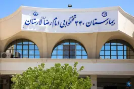 عکس های بیمارستان امام رضا، بلوار غدیر جنوبی، لارستان