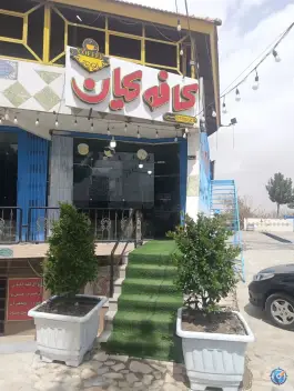 کافه کیان، صاحب الزمان، اصفهان