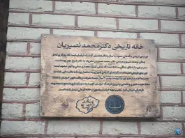 عکس خانه تاریخی نصیریان؛ محله سراب مشهد 4