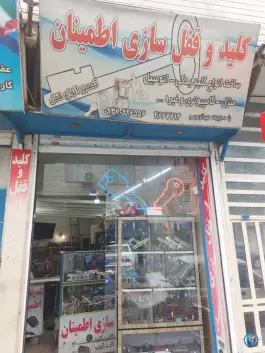 کلیدسازی اطمینان؛ حصارک، کرج