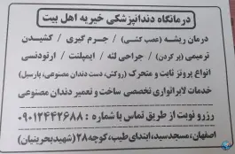 عکس درمانگاه اهل بیت اصفهان در محله طیب 5