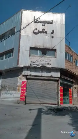 عکس سینما بهمن سابق کرمانشاه؛ خاطرات سینمایی در محله دولت آباد 2