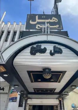 عکس هتل صالح، محله راه آهن، زاهدان 3