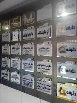 عکس آزمایشگاه دنا، شهید بهشتی، کرج 2