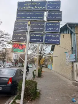 عکس درمانگاه عمومی قره چورلو آشخانه 2