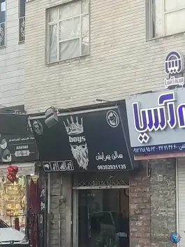 آرایشگاه مردانه میثم موسوی ولی عصر کرج