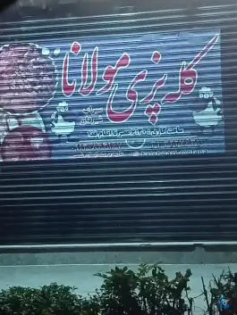 کله پزی مولانا، محله دشتستان اصفهان