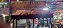 عکس کبابی و جگرکی یادگار پدر؛ چمن بید، قاضی 7
