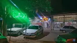 عکس آشکده حاج مسعود فرمانی، بلوار امام خمینی، بیجار 6