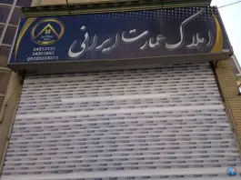 عکس های املاک عمارت ایرانی، اشتراکی شمالی، کرج