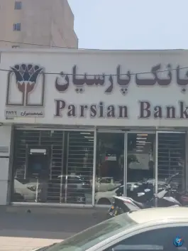 بانک پارسیان محمدشهر کرج