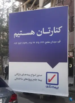 بیمه رازی نمایندگی تقی زاده، بلوار شهید اخلاقی، قم