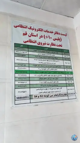 پلیس+۱۰؛ یادگار امام ۵۴، قم