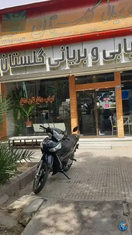 کبابی و بریانی گلستان، محله پرتمان اصفهان