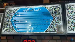عکس کبابی و بریانی گلستان، محله پرتمان اصفهان 5