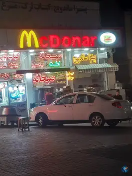 عکس های فست فود و صبحانه مک دونر، محله کودری، سرعین